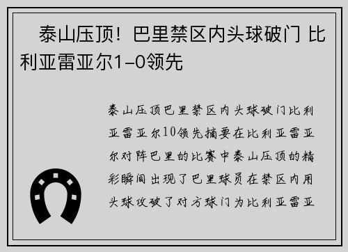 ⚡泰山压顶！巴里禁区内头球破门 比利亚雷亚尔1-0领先